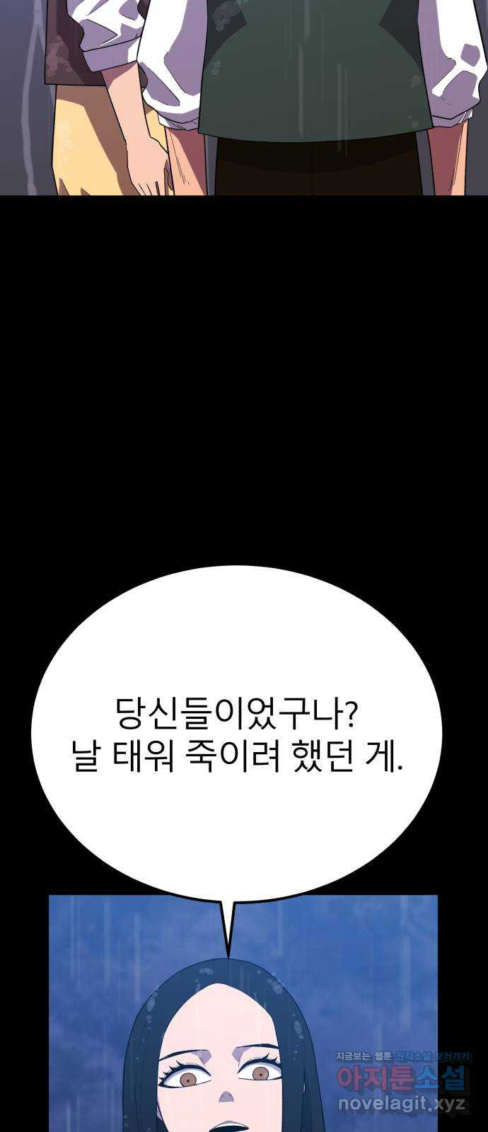 블러드 리벤저 110화 - 웹툰 이미지 38