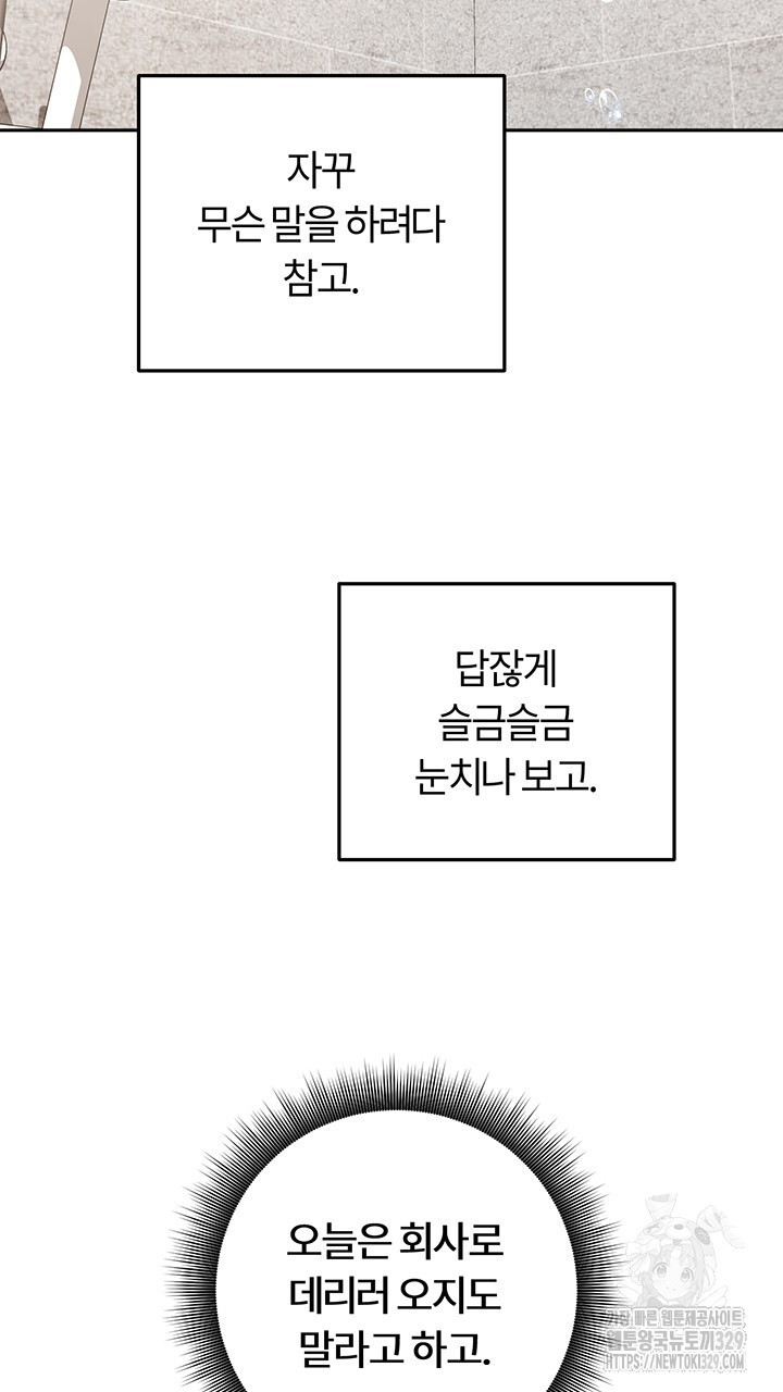 넷카마 펀치!!! 81화 - 웹툰 이미지 23