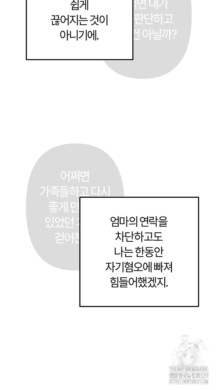 넷카마 펀치!!! 81화 - 웹툰 이미지 114