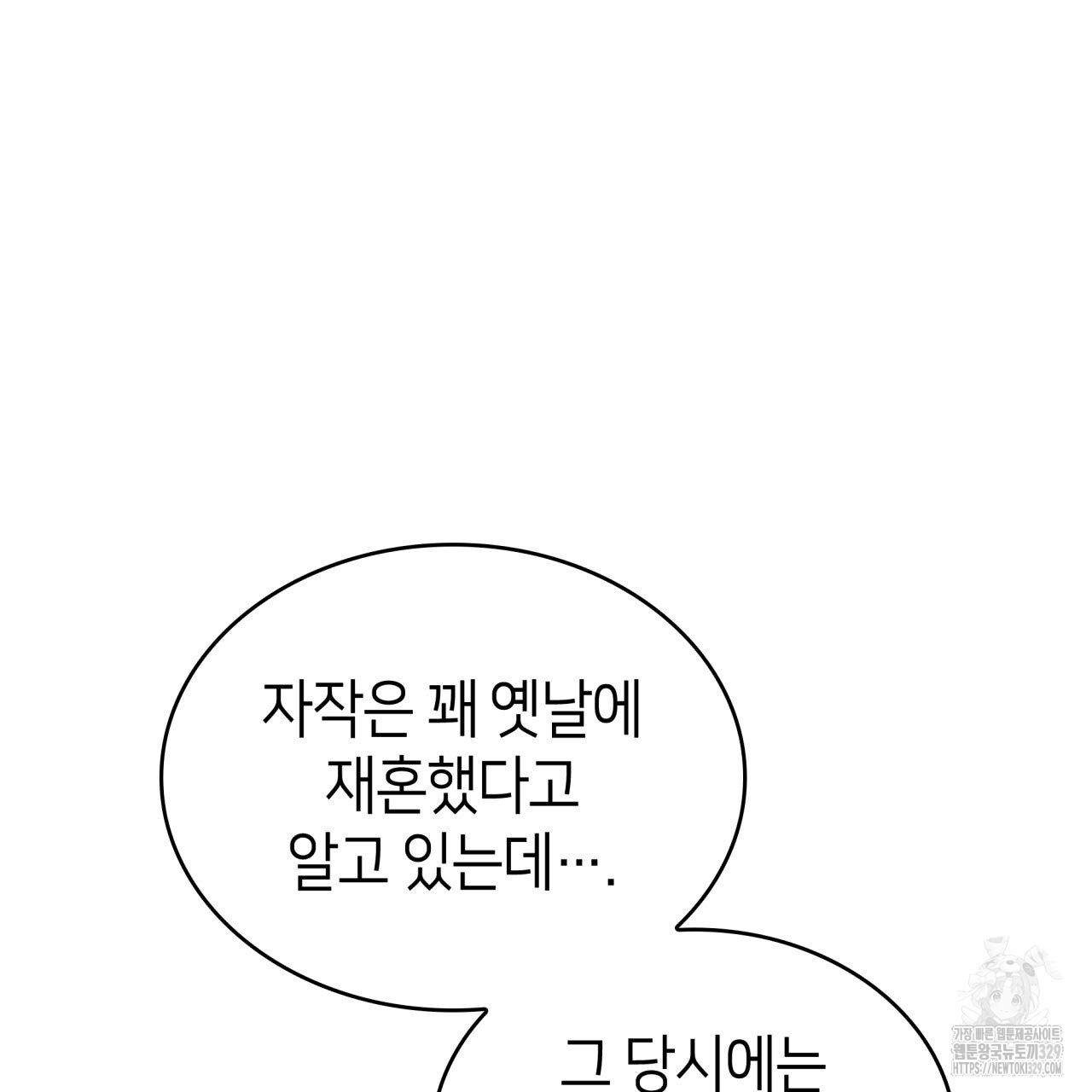 사랑받기 원하지 않는다 60화 - 웹툰 이미지 32