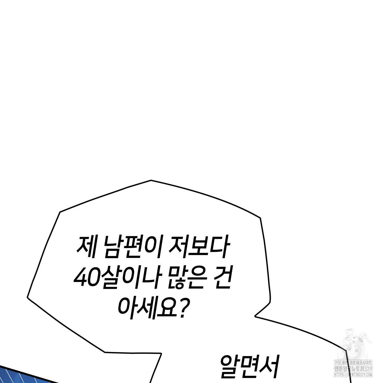 사랑받기 원하지 않는다 60화 - 웹툰 이미지 55