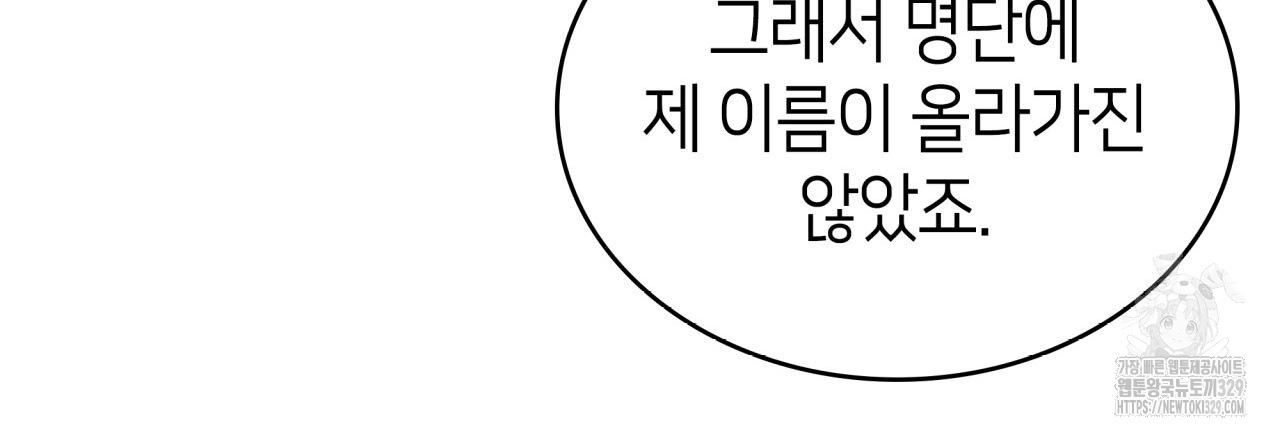 사랑받기 원하지 않는다 60화 - 웹툰 이미지 115