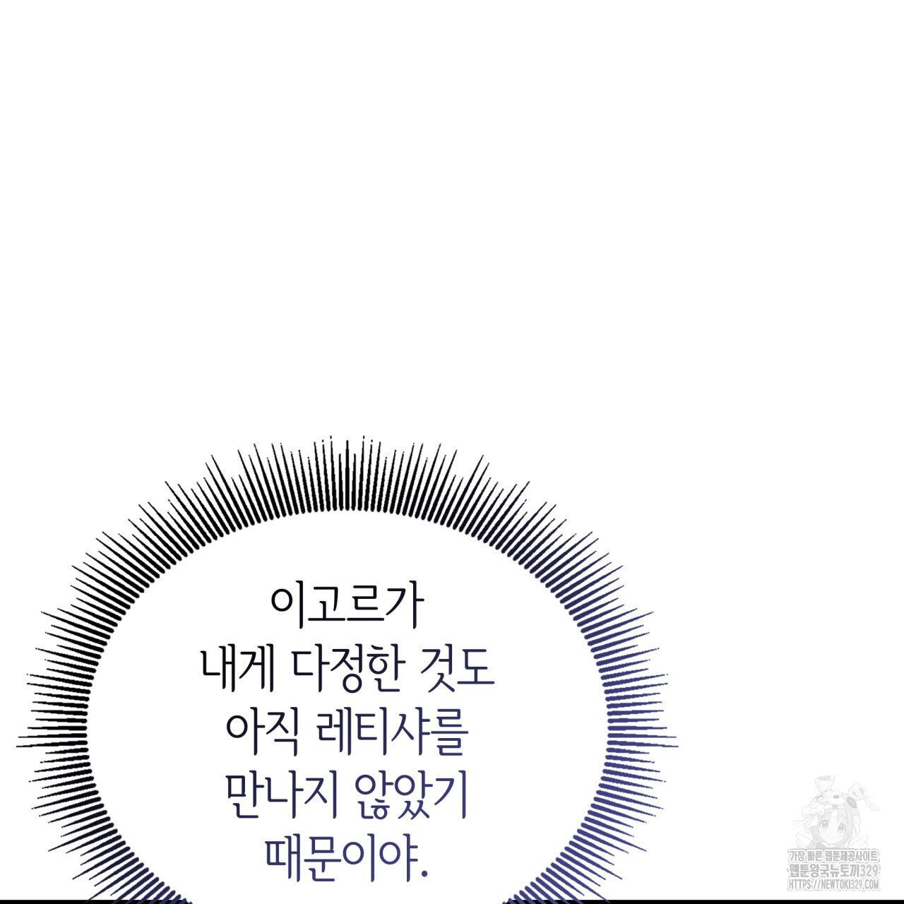 사랑받기 원하지 않는다 60화 - 웹툰 이미지 167