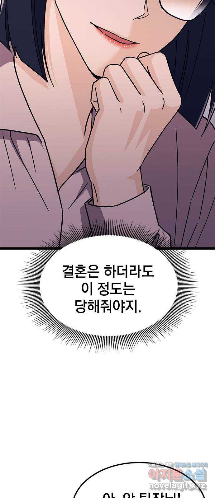 사장님이 미쳤어요 41화 - 웹툰 이미지 97