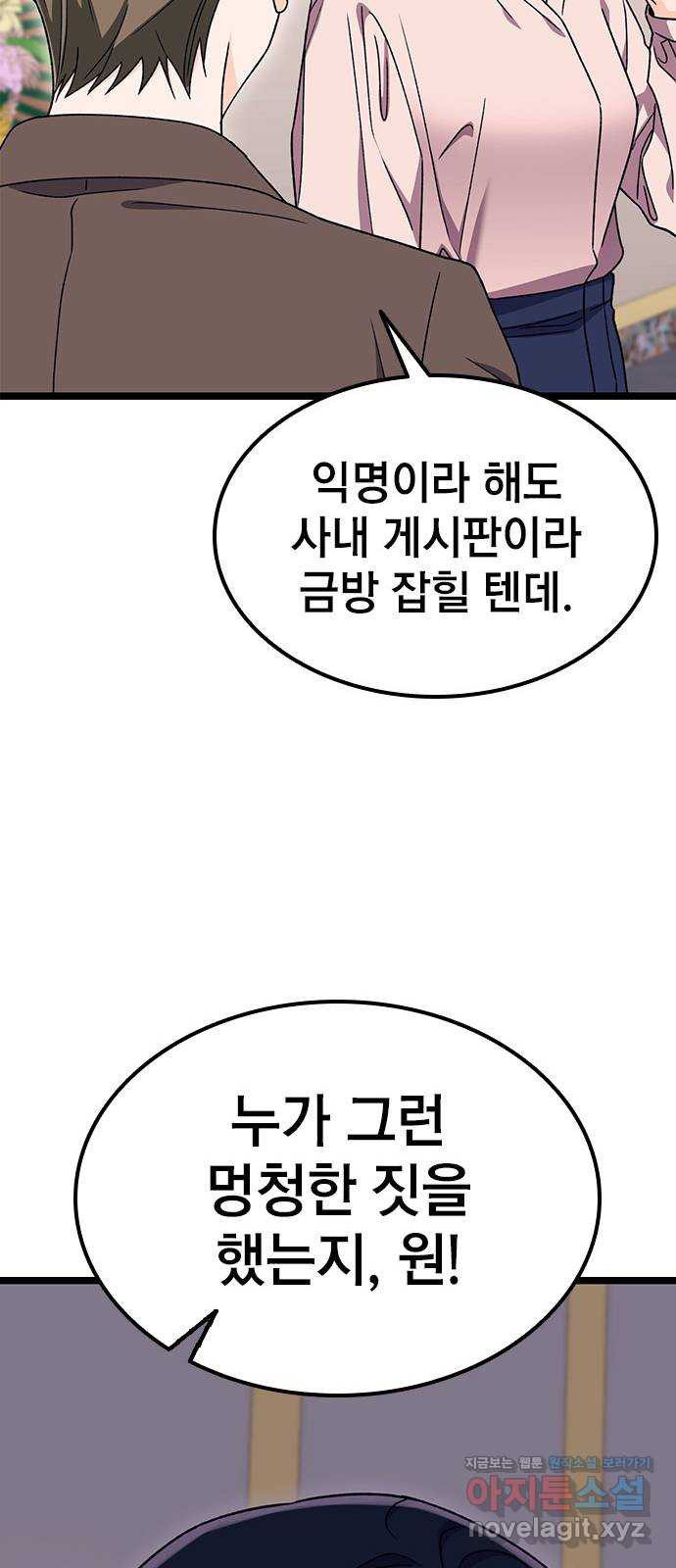 사장님이 미쳤어요 41화 - 웹툰 이미지 101