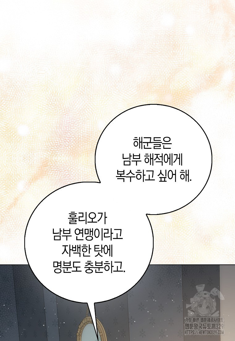 북북서로 항해하라 71화 - 웹툰 이미지 70