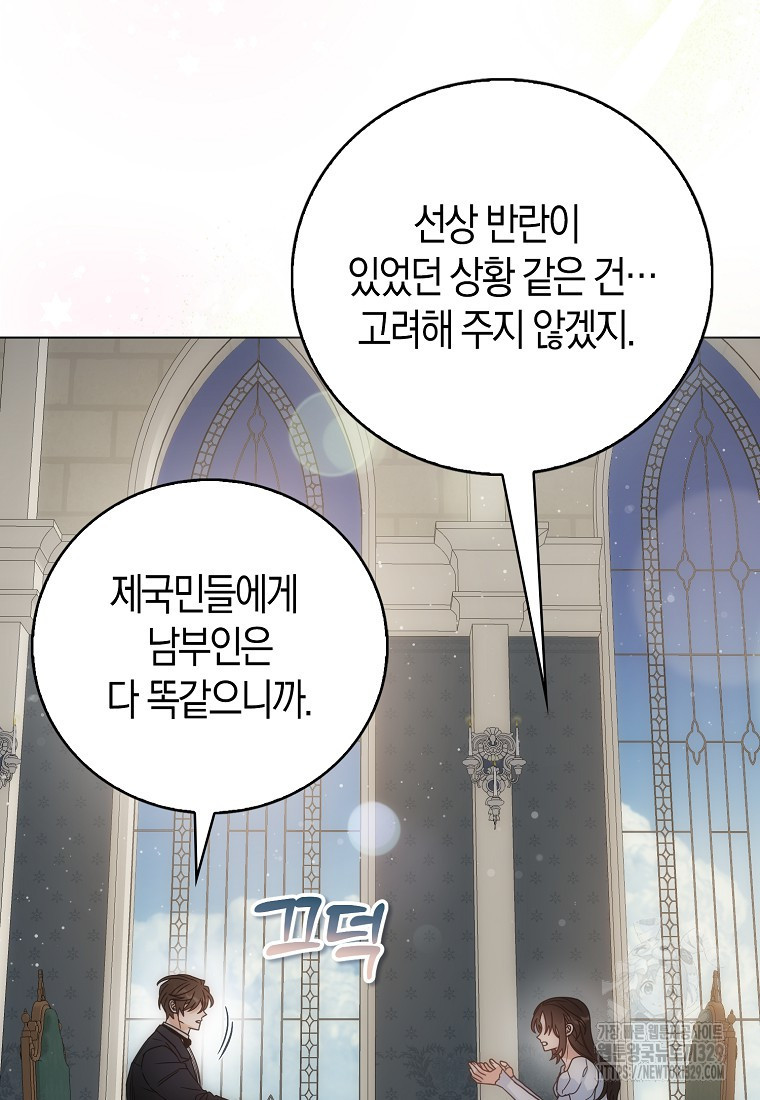 북북서로 항해하라 71화 - 웹툰 이미지 74