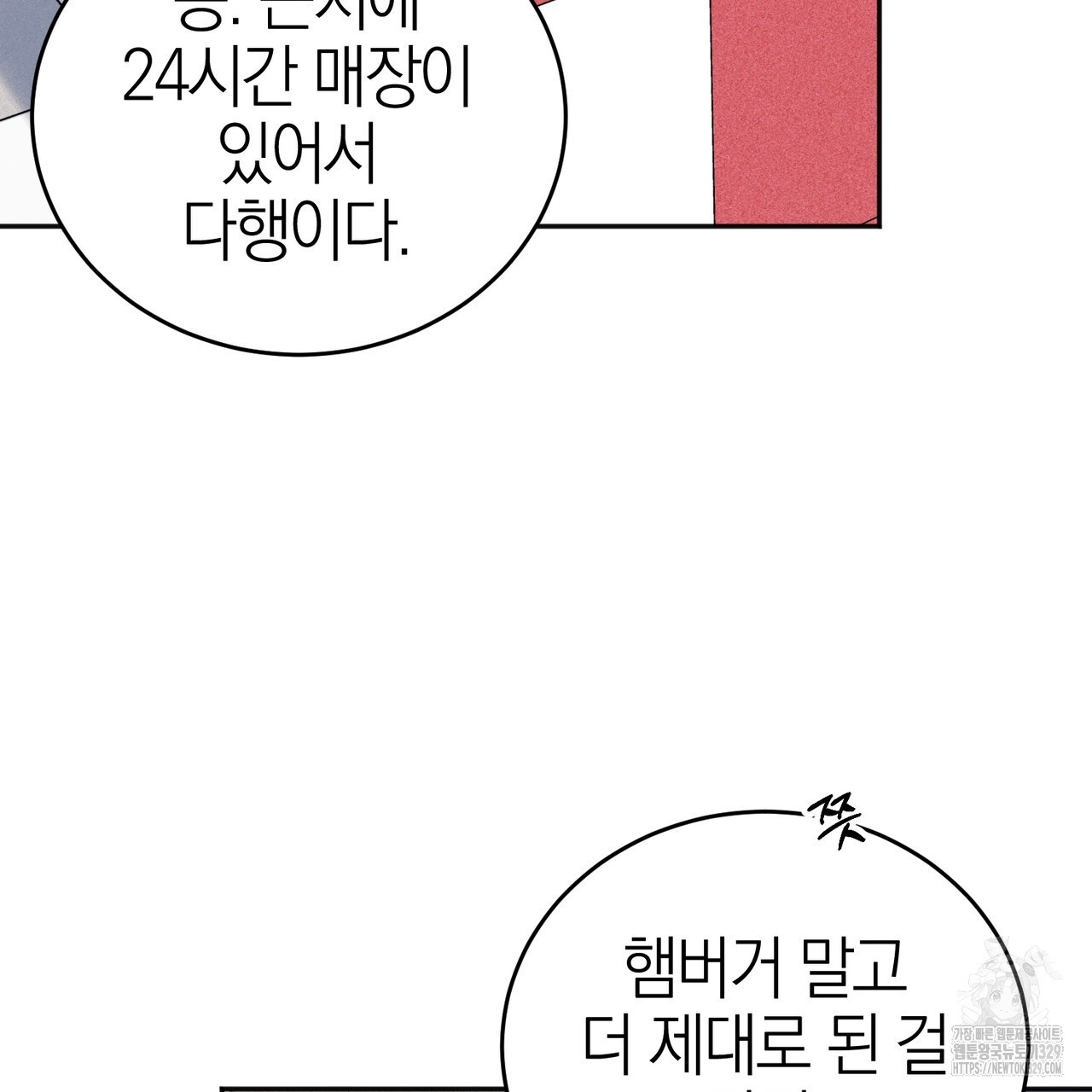 캠퍼스 트랩 80화 - 웹툰 이미지 8