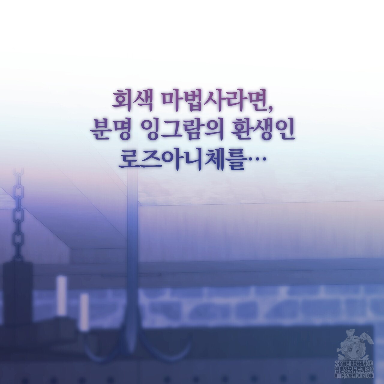 잉그람의 등불 63화 - 웹툰 이미지 118