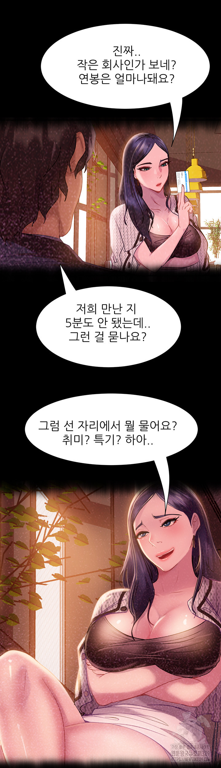 결정사 후기푼다 47화 - 웹툰 이미지 11