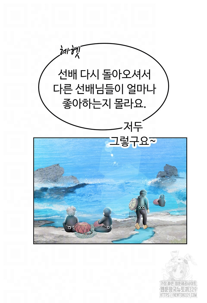 인턴 해녀 84화 - 웹툰 이미지 10