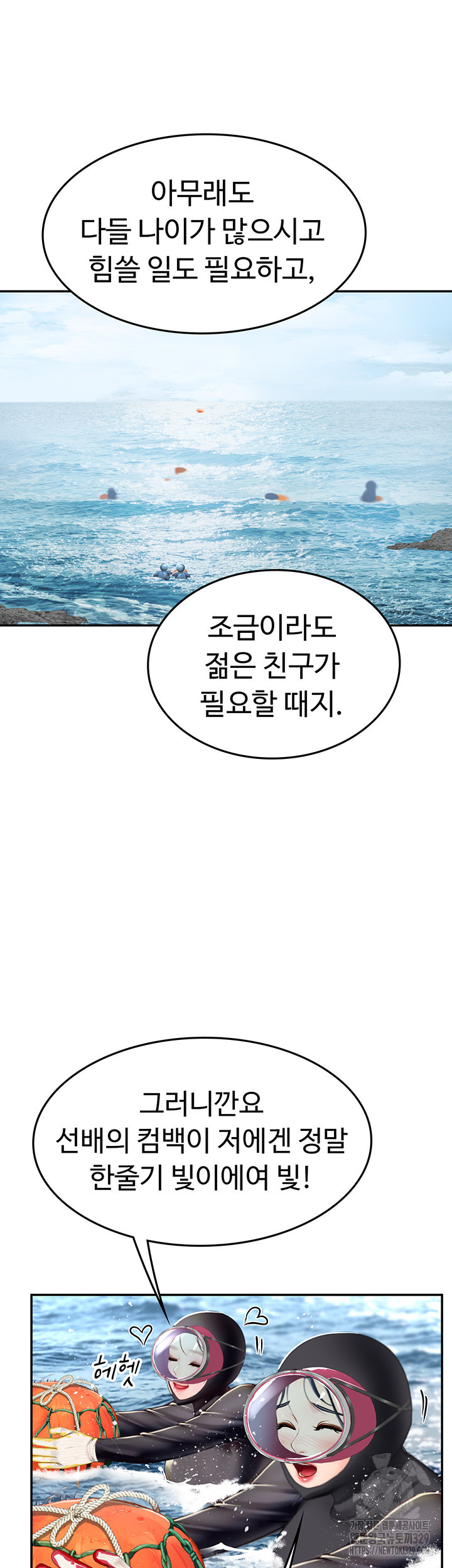 인턴 해녀 84화 - 웹툰 이미지 11