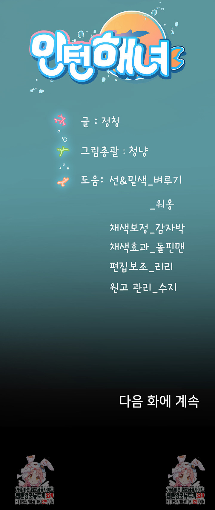 인턴 해녀 84화 - 웹툰 이미지 41