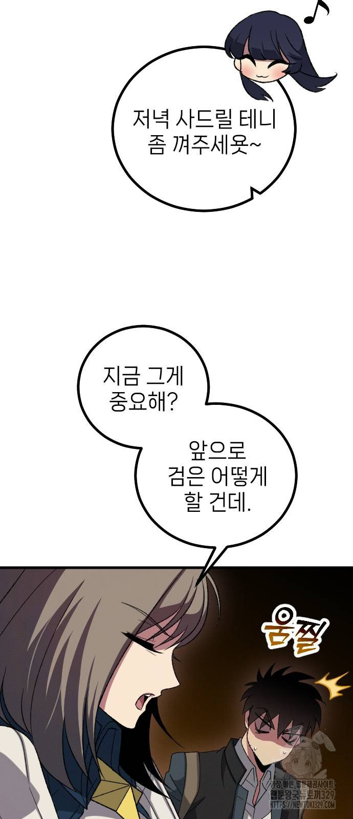 서과장은 산재처리 됐을까 27화 - 웹툰 이미지 70