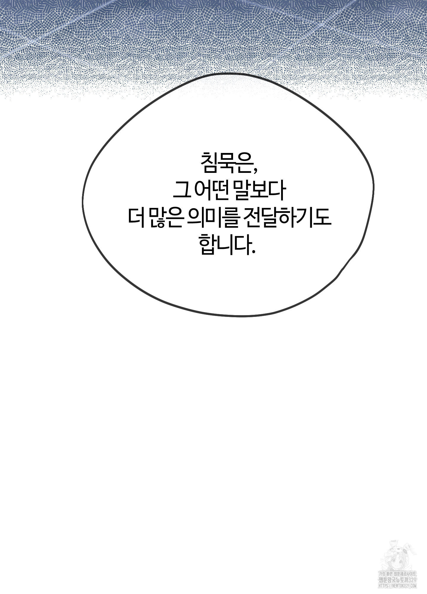 너의 연기가 부담스러워 23화 - 웹툰 이미지 30