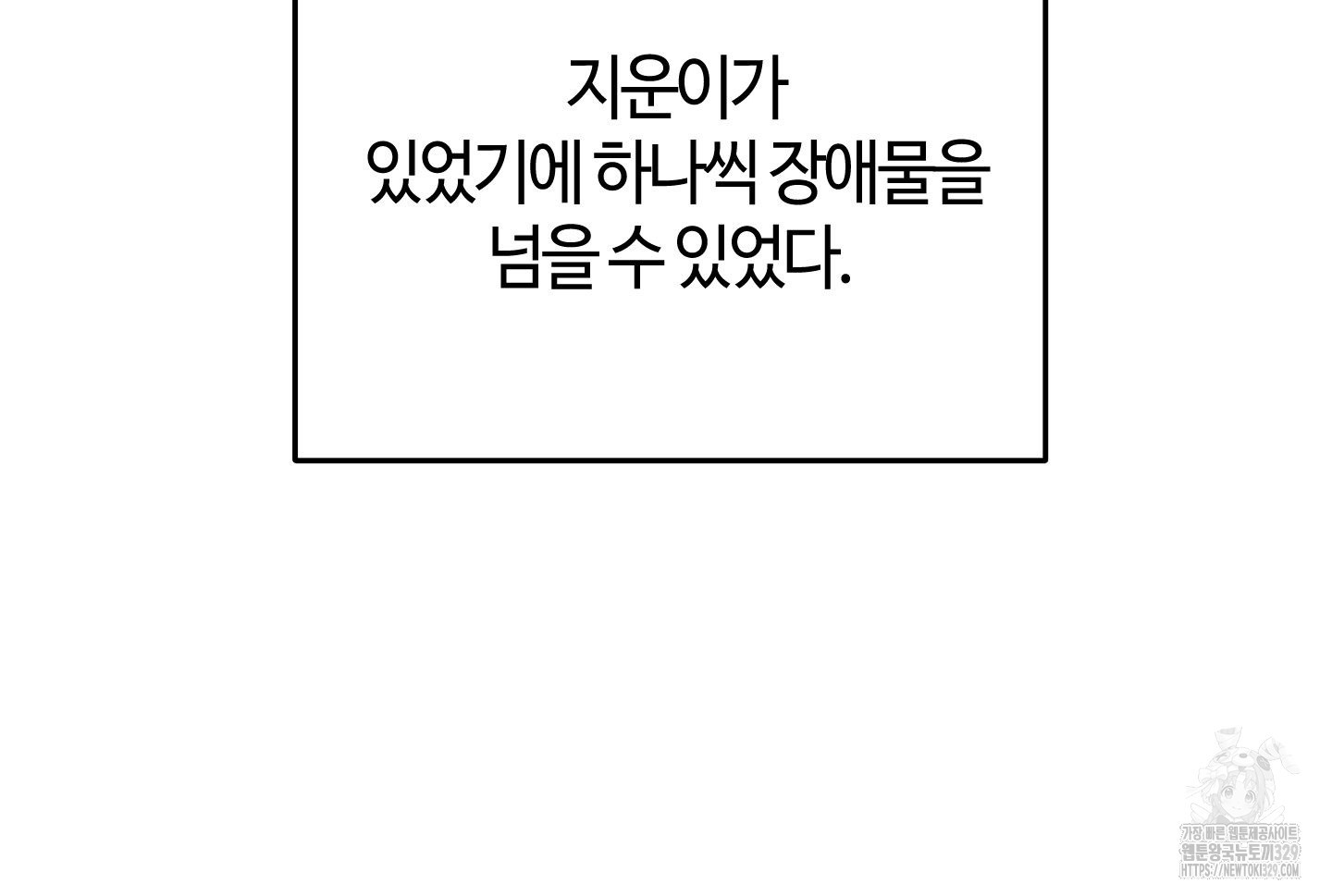 너의 연기가 부담스러워 23화 - 웹툰 이미지 39