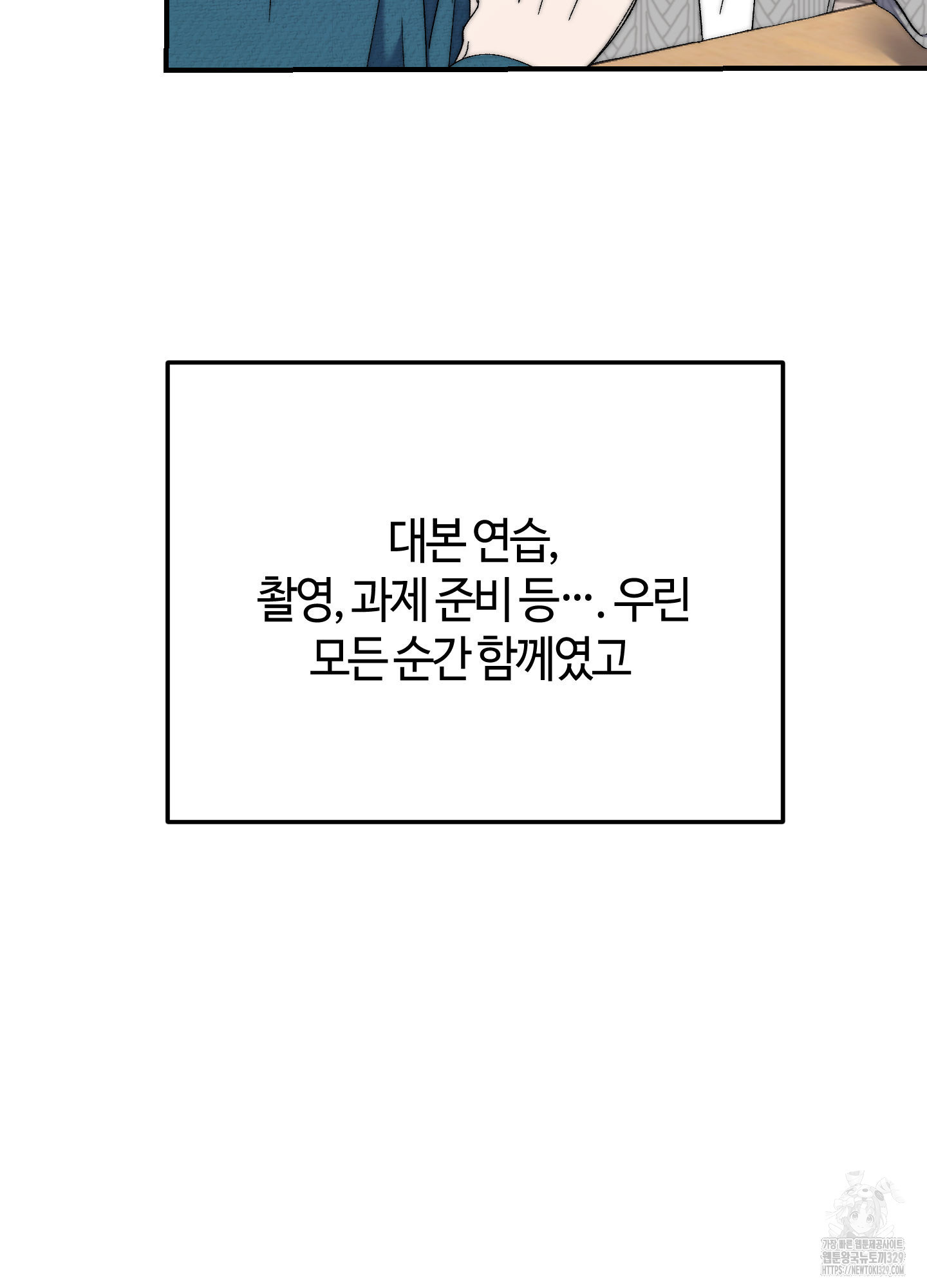 너의 연기가 부담스러워 23화 - 웹툰 이미지 48