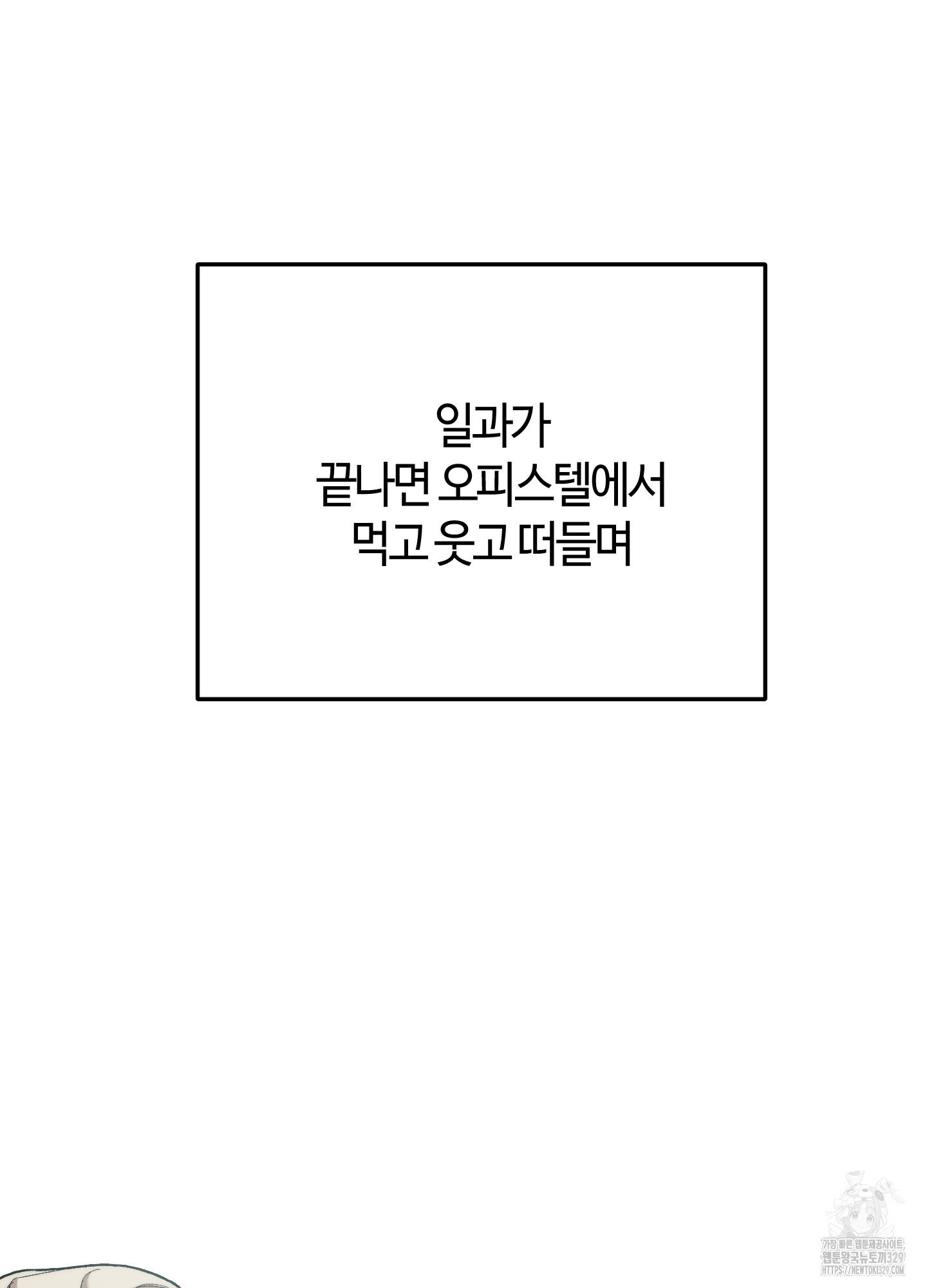 너의 연기가 부담스러워 23화 - 웹툰 이미지 51