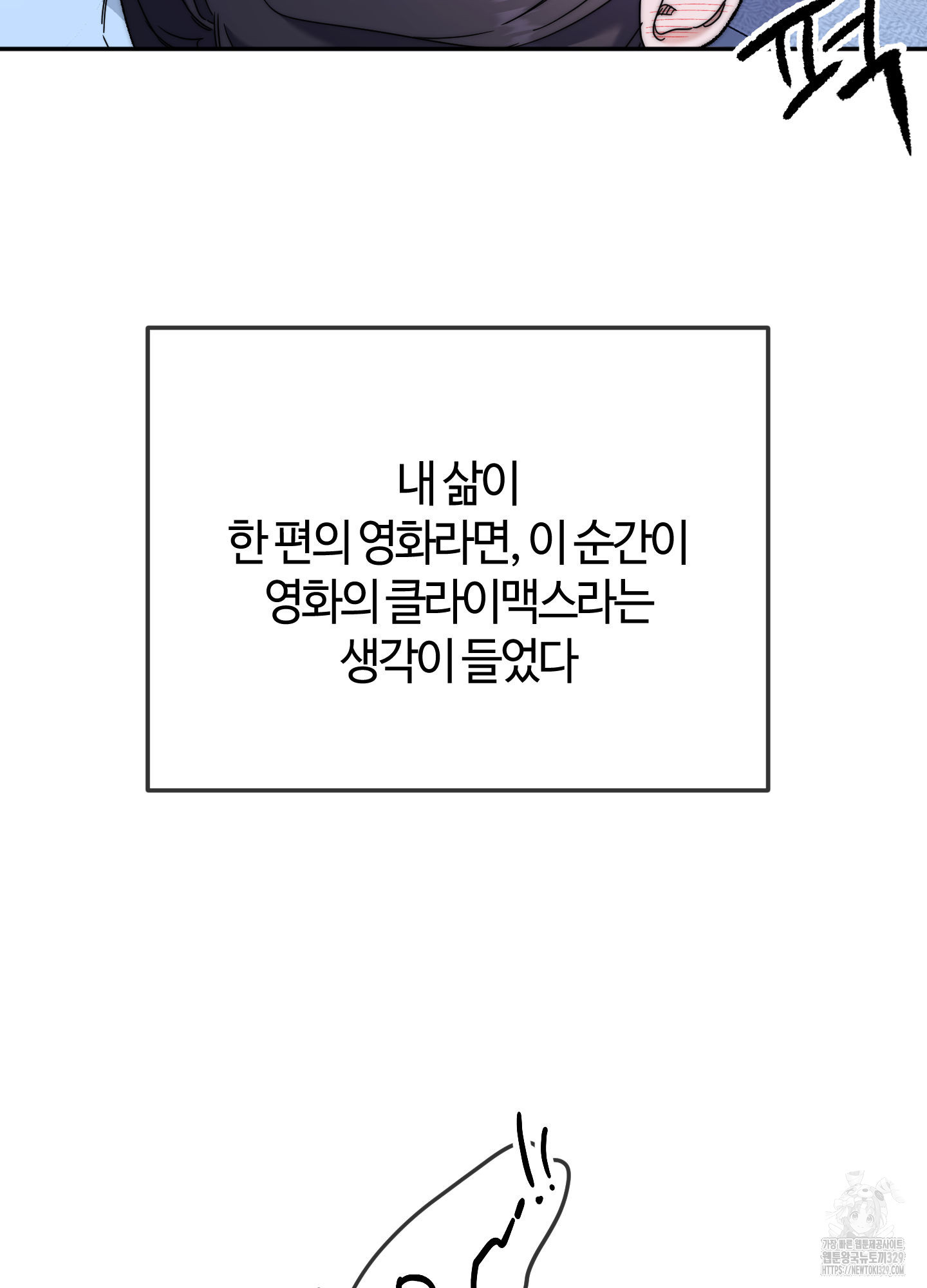 너의 연기가 부담스러워 23화 - 웹툰 이미지 56