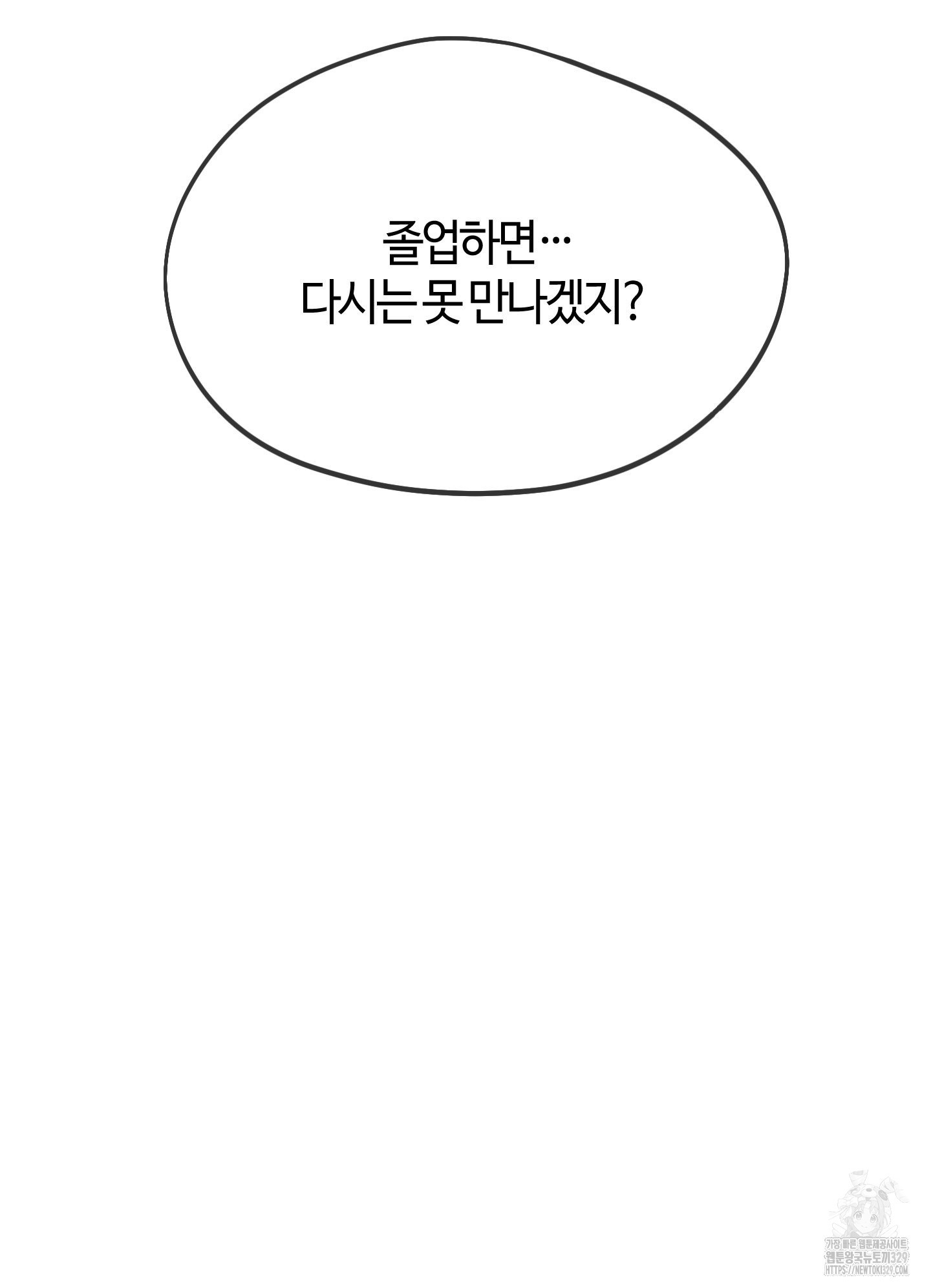 너의 연기가 부담스러워 23화 - 웹툰 이미지 102