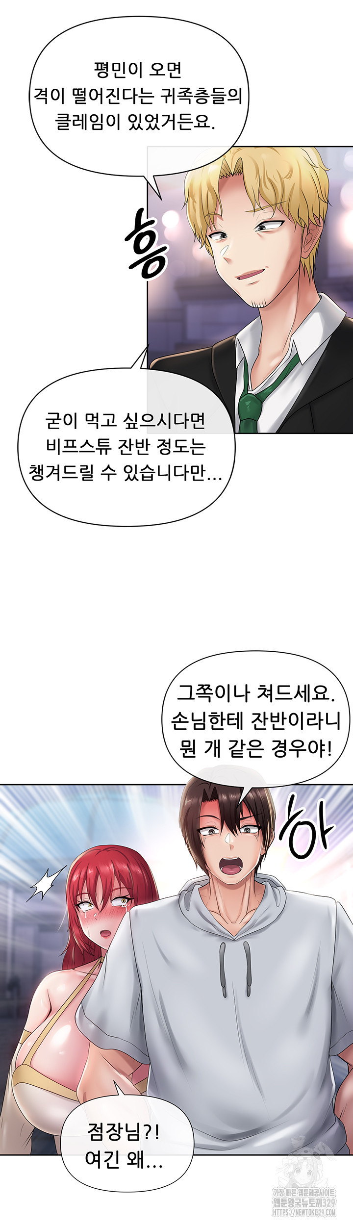 어서오세요, 이세계 편의점에 11화 - 웹툰 이미지 8