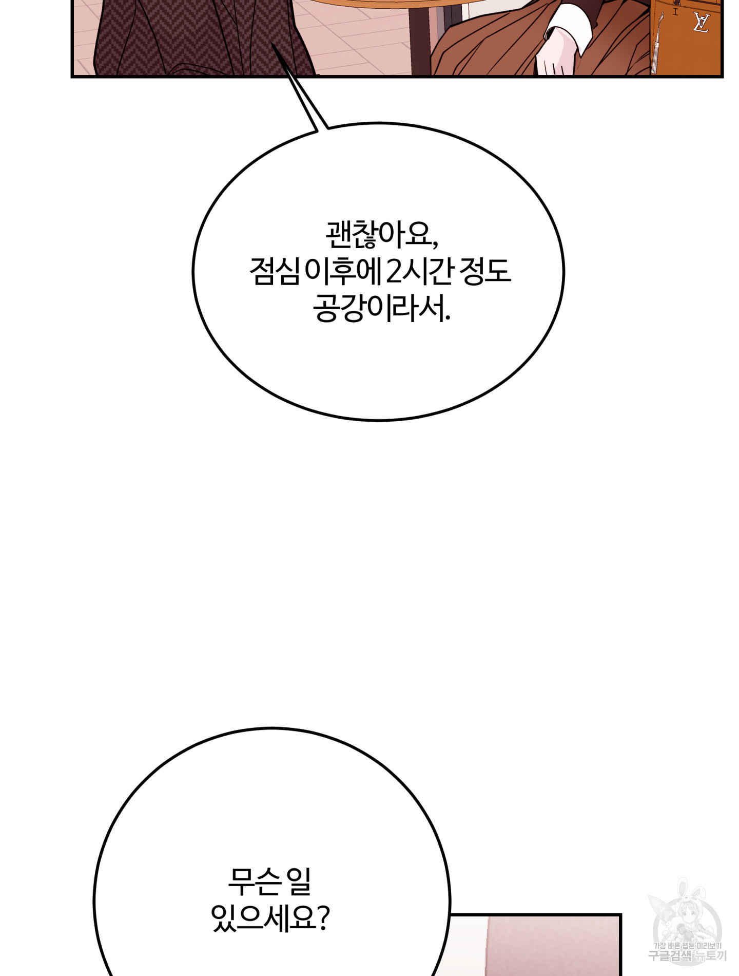 위험한 처남 25화 - 웹툰 이미지 89