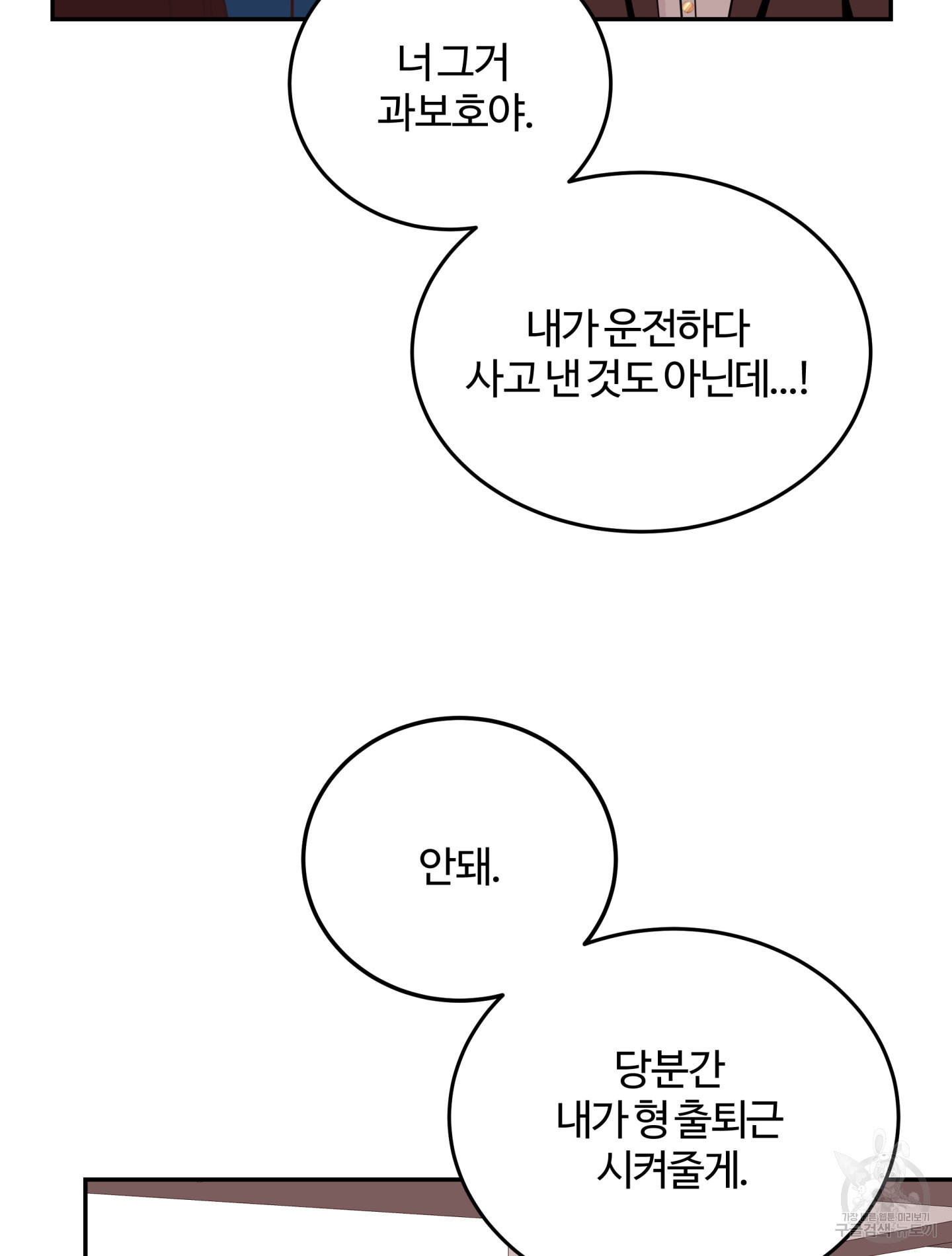 위험한 처남 27화 - 웹툰 이미지 28