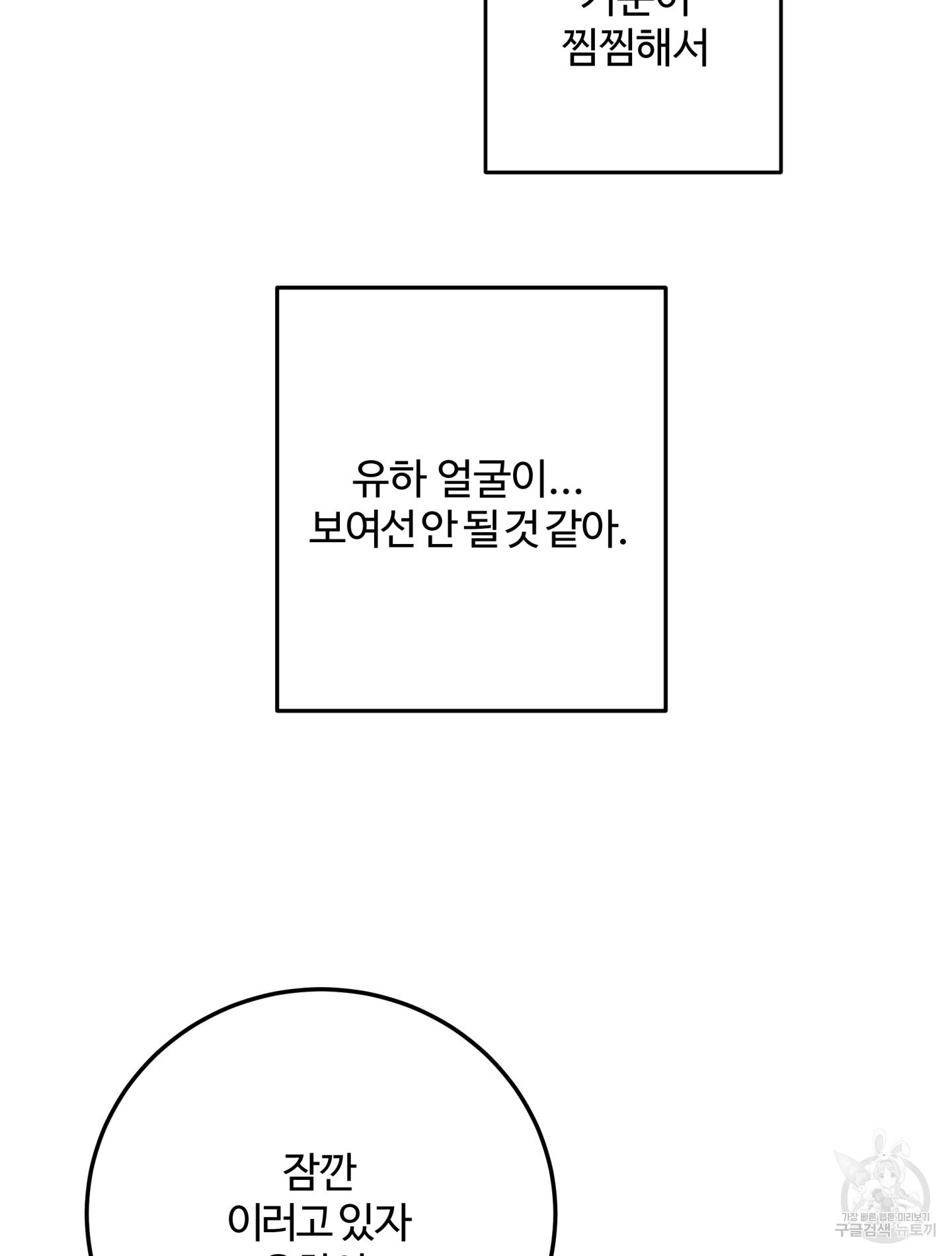 위험한 처남 28화 - 웹툰 이미지 30