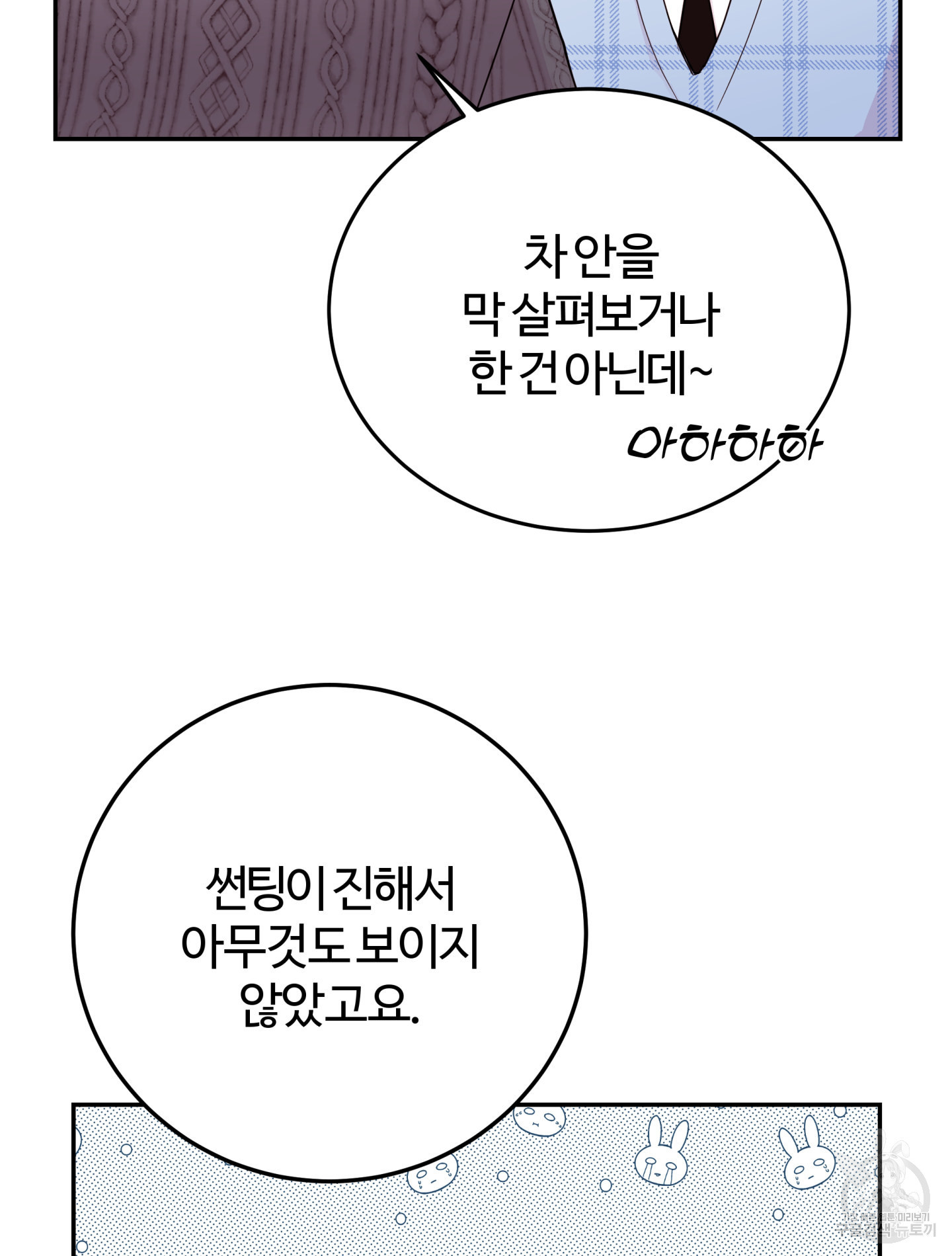 위험한 처남 29화 - 웹툰 이미지 30