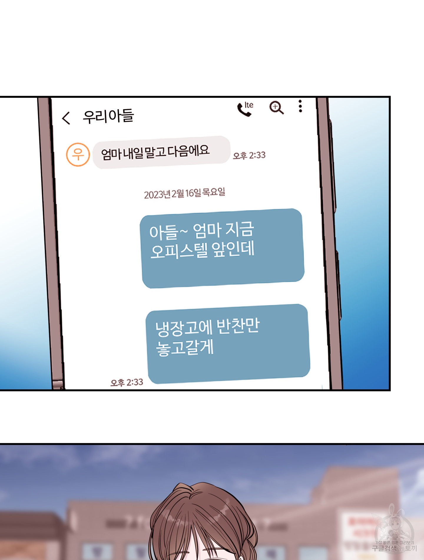 위험한 처남 29화 - 웹툰 이미지 67