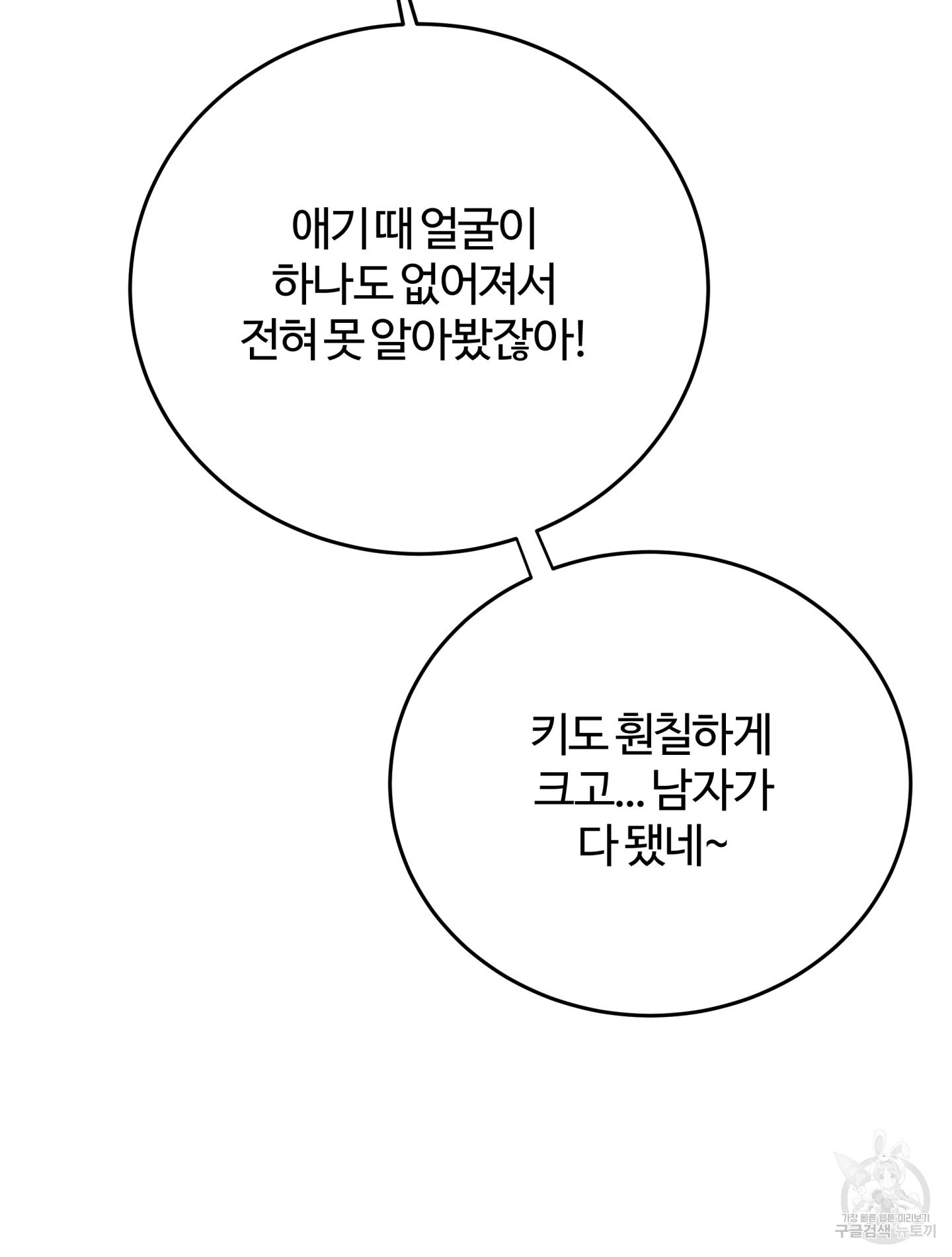 위험한 처남 30화 - 웹툰 이미지 28