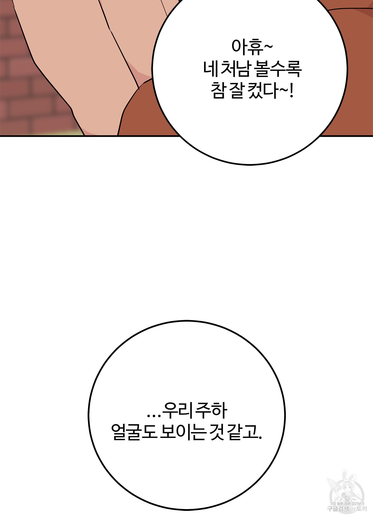 위험한 처남 31화 - 웹툰 이미지 69