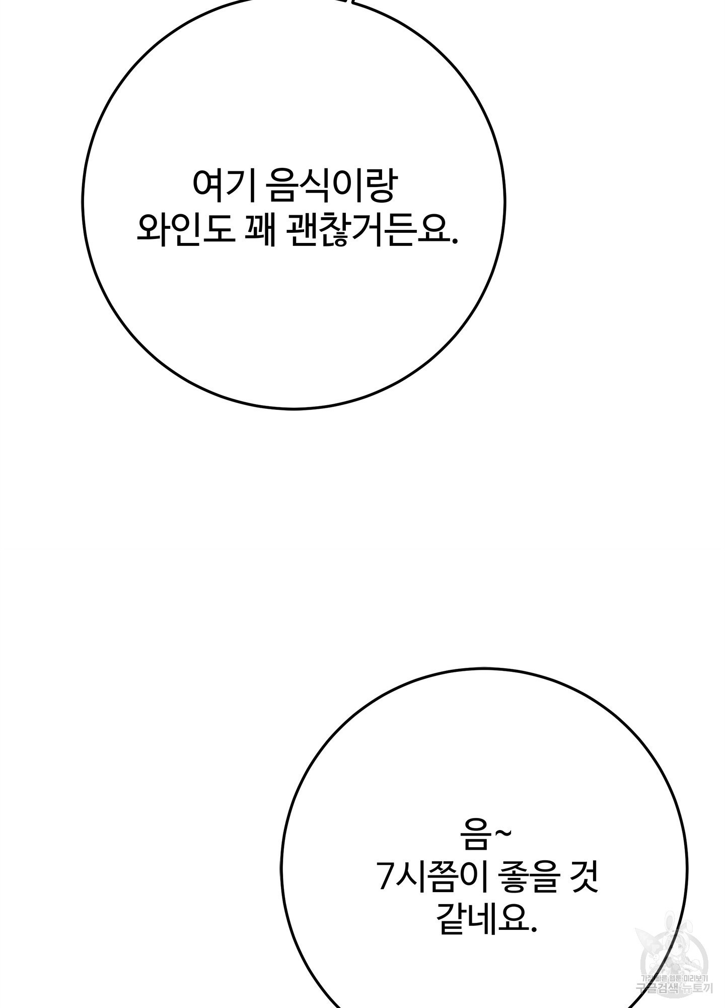 위험한 처남 36화 - 웹툰 이미지 61