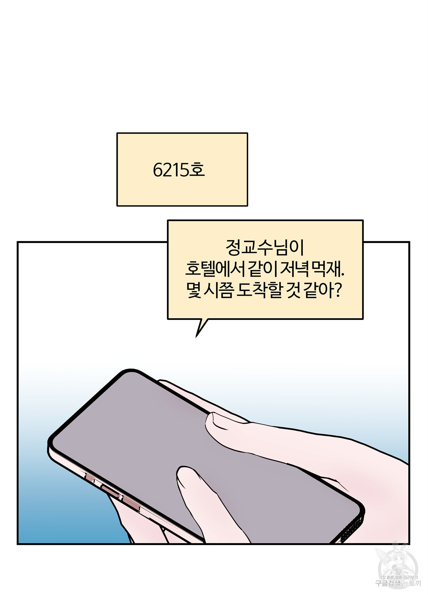 위험한 처남 36화 - 웹툰 이미지 67