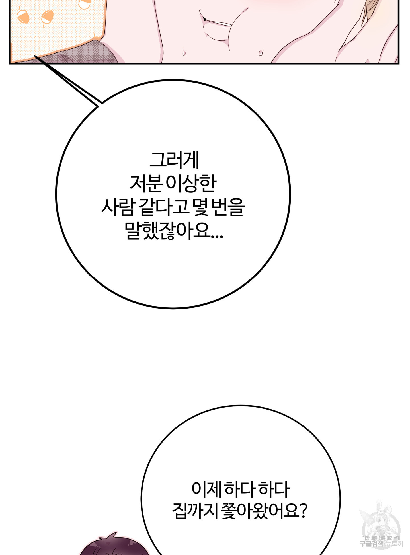 위험한 처남 40화 - 웹툰 이미지 11