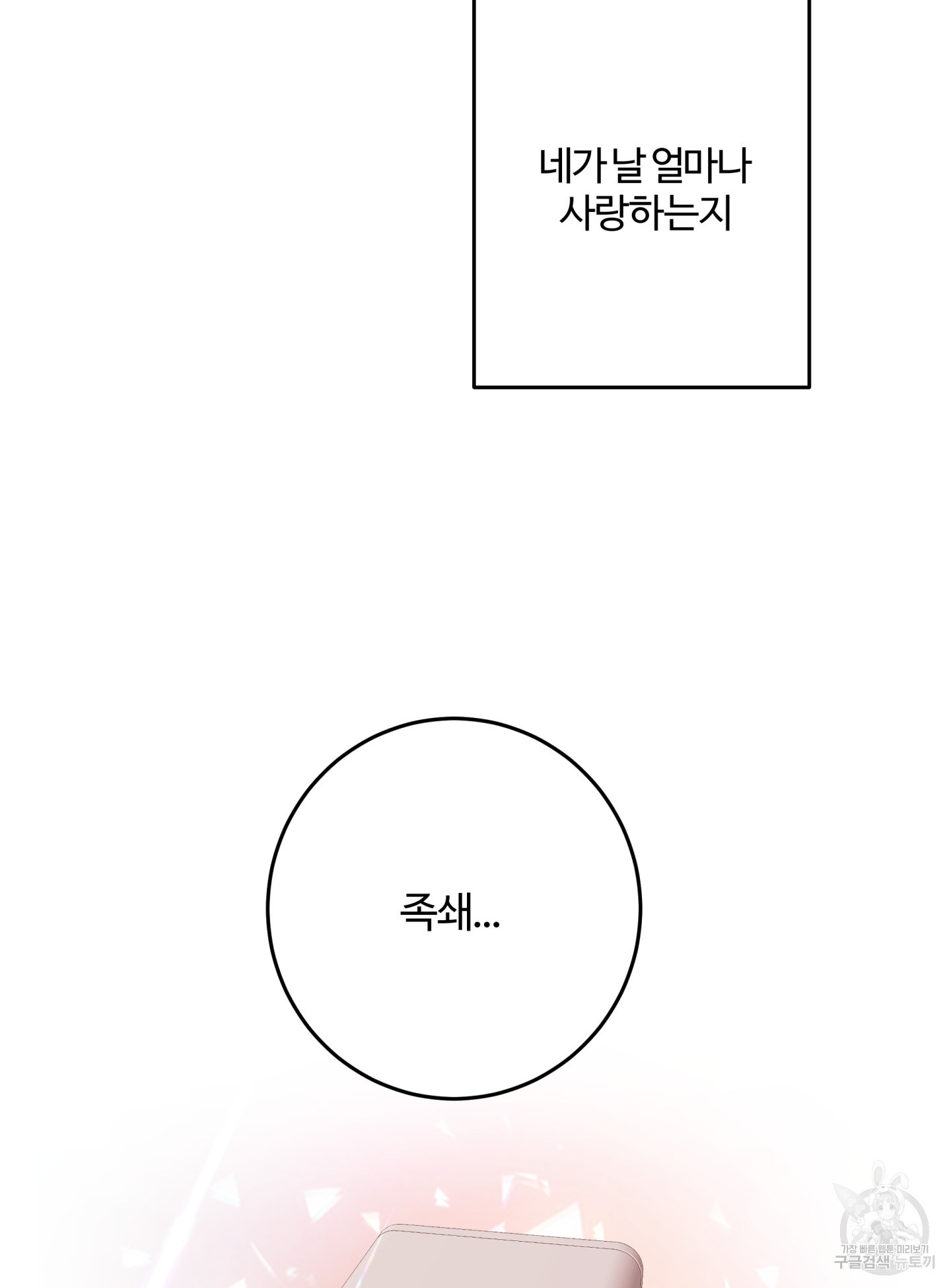 위험한 처남 40화 - 웹툰 이미지 79