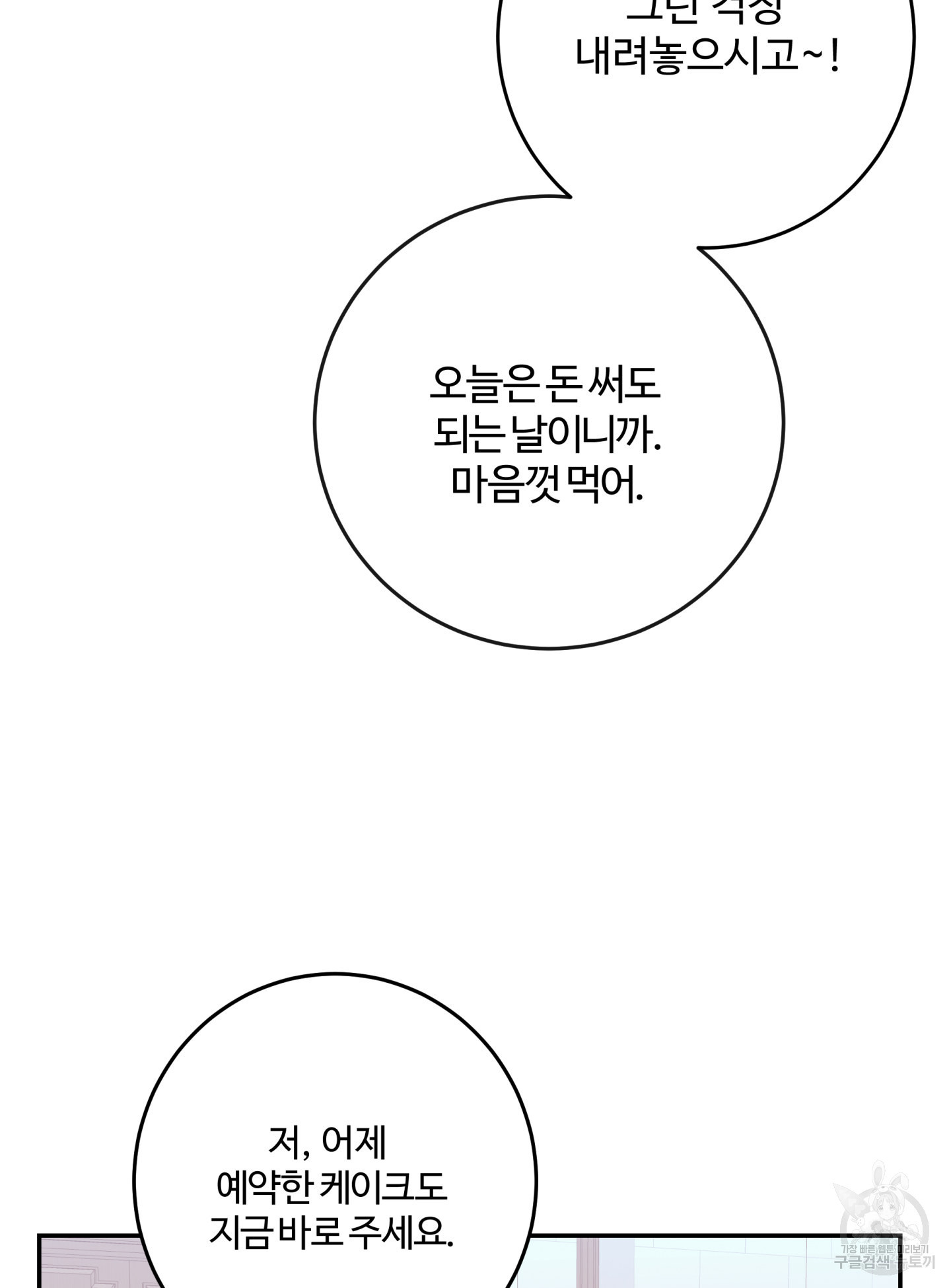 위험한 처남 41화 - 웹툰 이미지 10