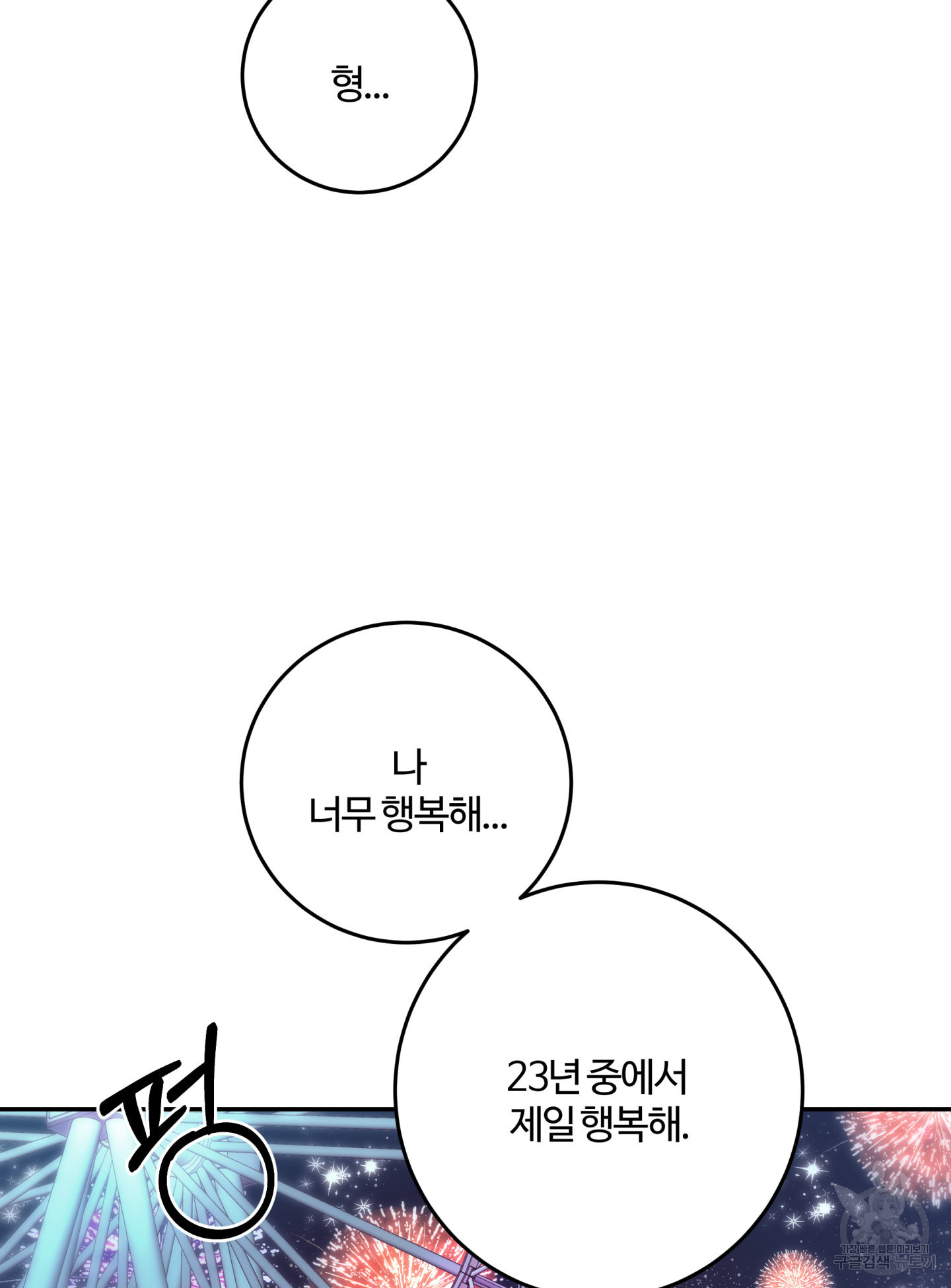 위험한 처남 41화 - 웹툰 이미지 61