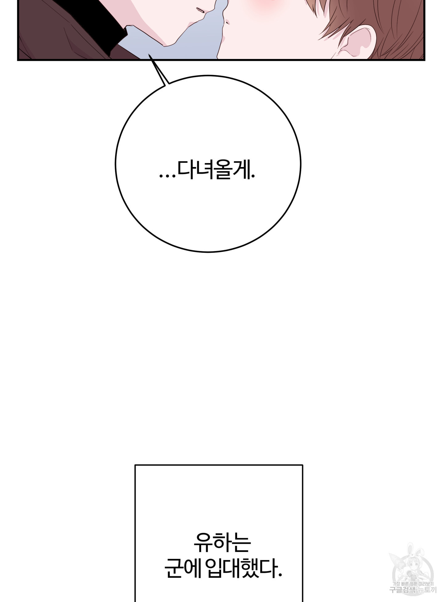 위험한 처남 43화(최종화) - 웹툰 이미지 61