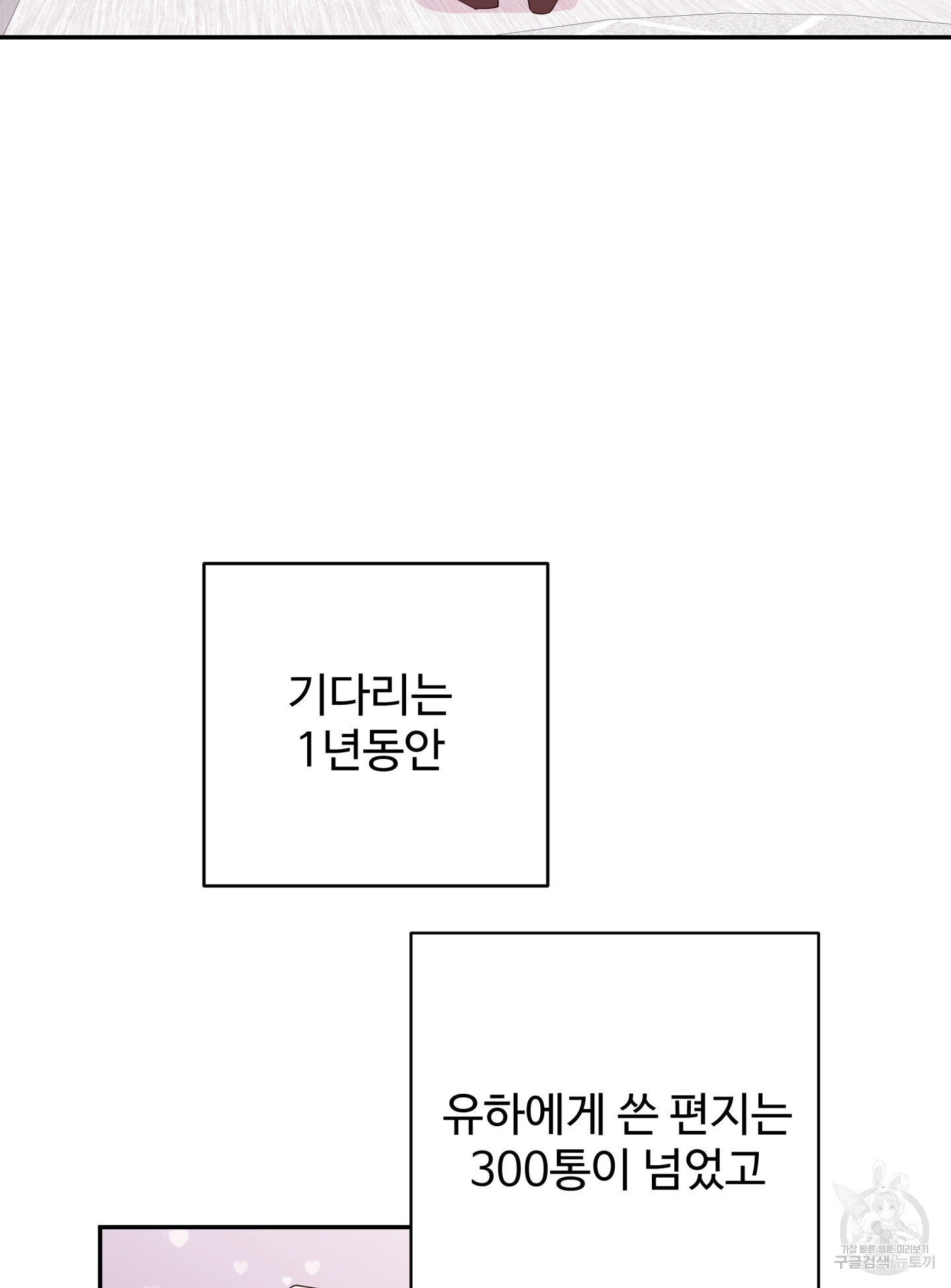 위험한 처남 43화(최종화) - 웹툰 이미지 71