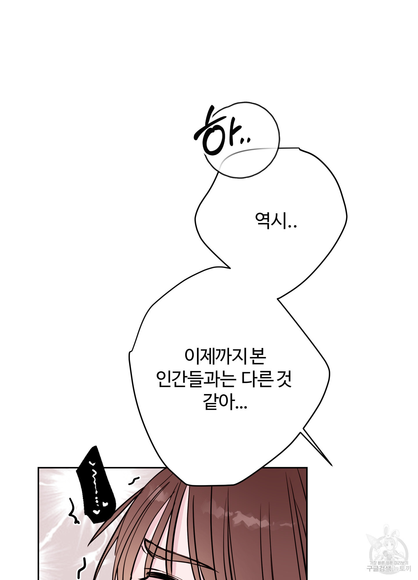 위험한 처남 외전 3화 - 웹툰 이미지 43