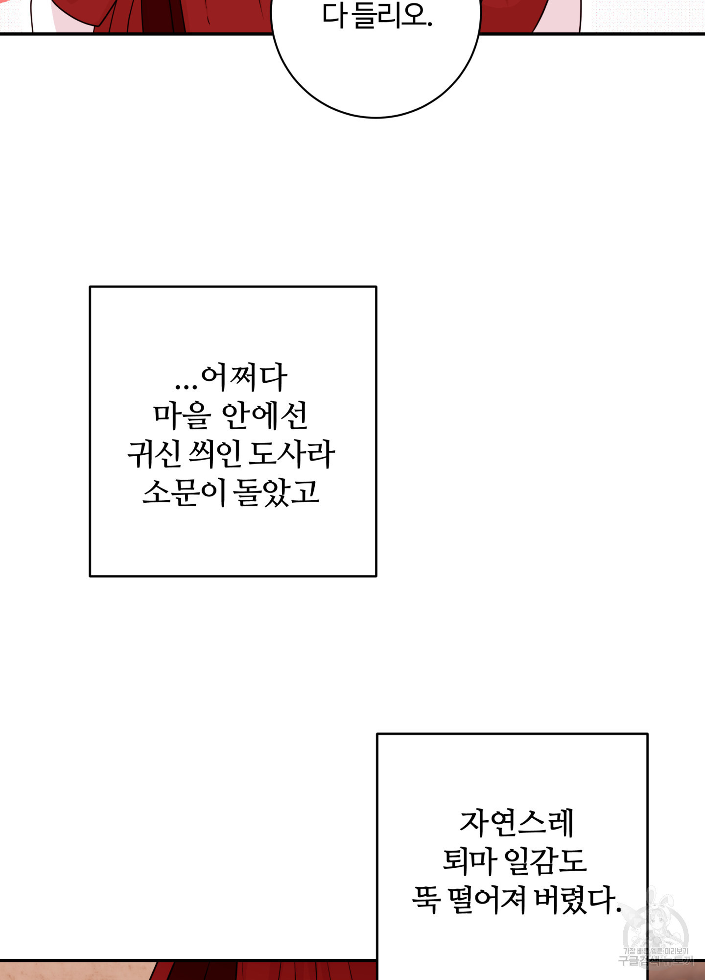 위험한 처남 외전 5화 - 웹툰 이미지 38