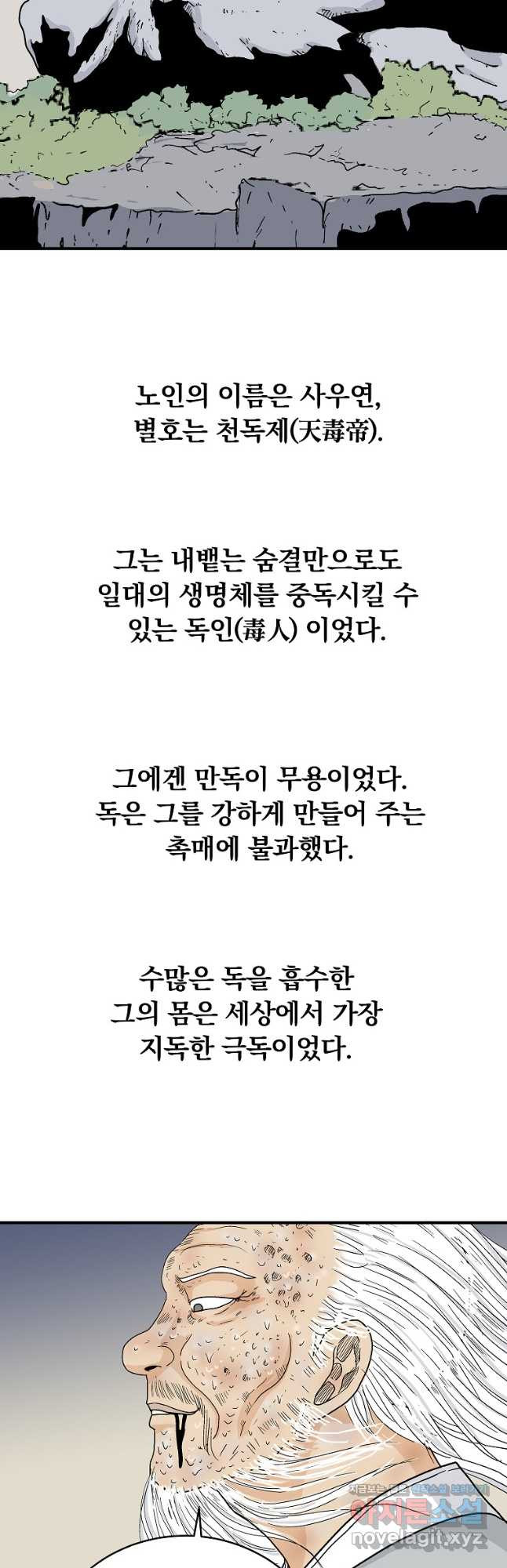 화산권마 172화 - 웹툰 이미지 23