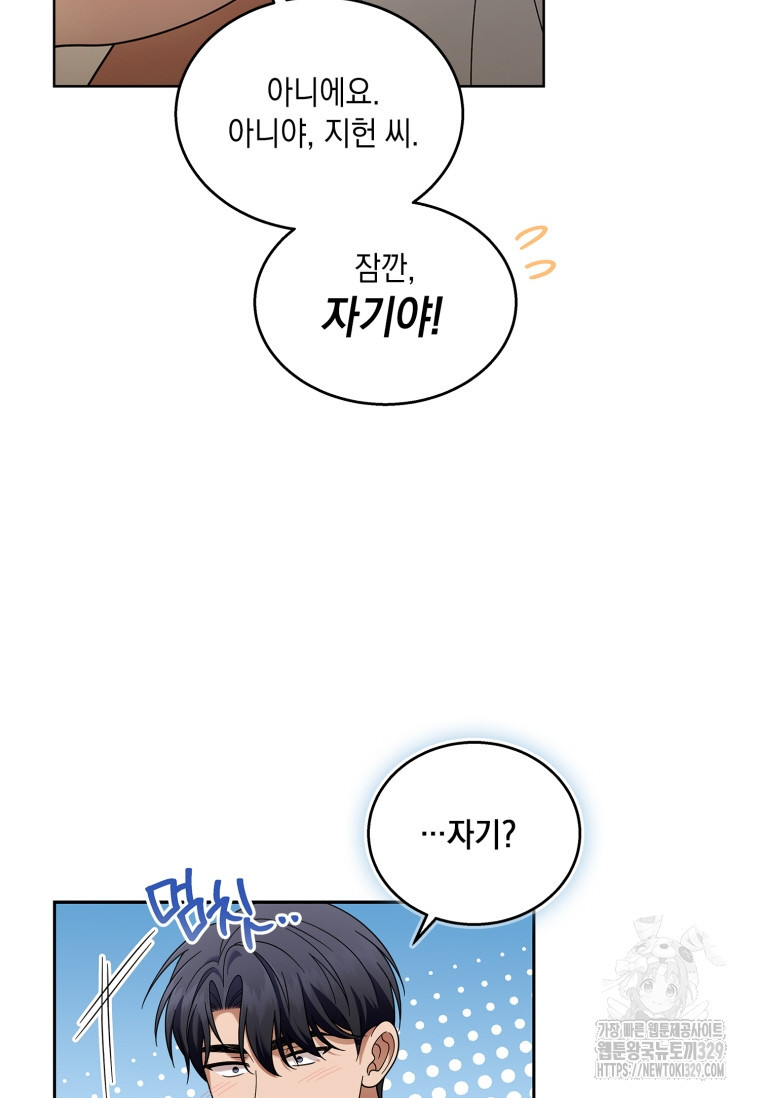 상사의 청혼 54화 - 웹툰 이미지 70