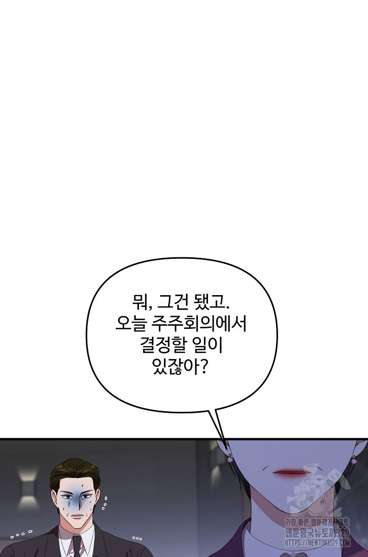 너를 소유하는 법 73화 - 웹툰 이미지 22