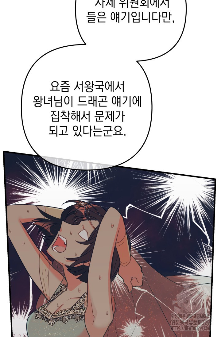 아기 성녀님은 세상을 멸망시키고 싶어! 51화 - 웹툰 이미지 53