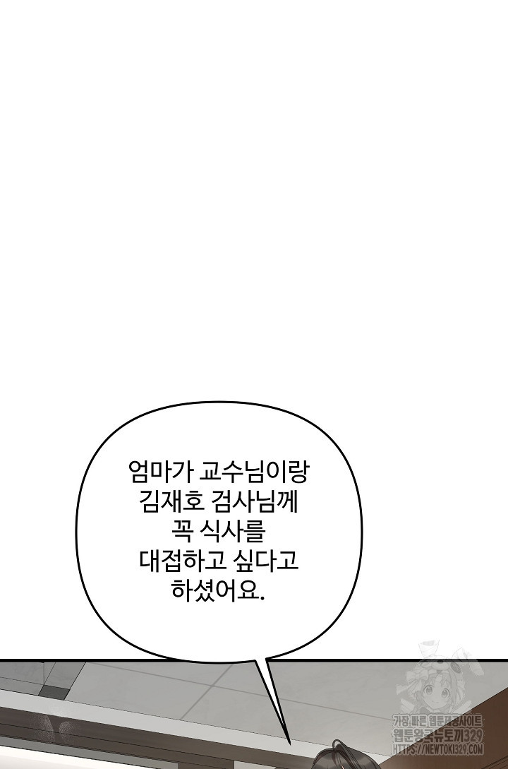 너를 소유하는 법 73화 - 웹툰 이미지 94