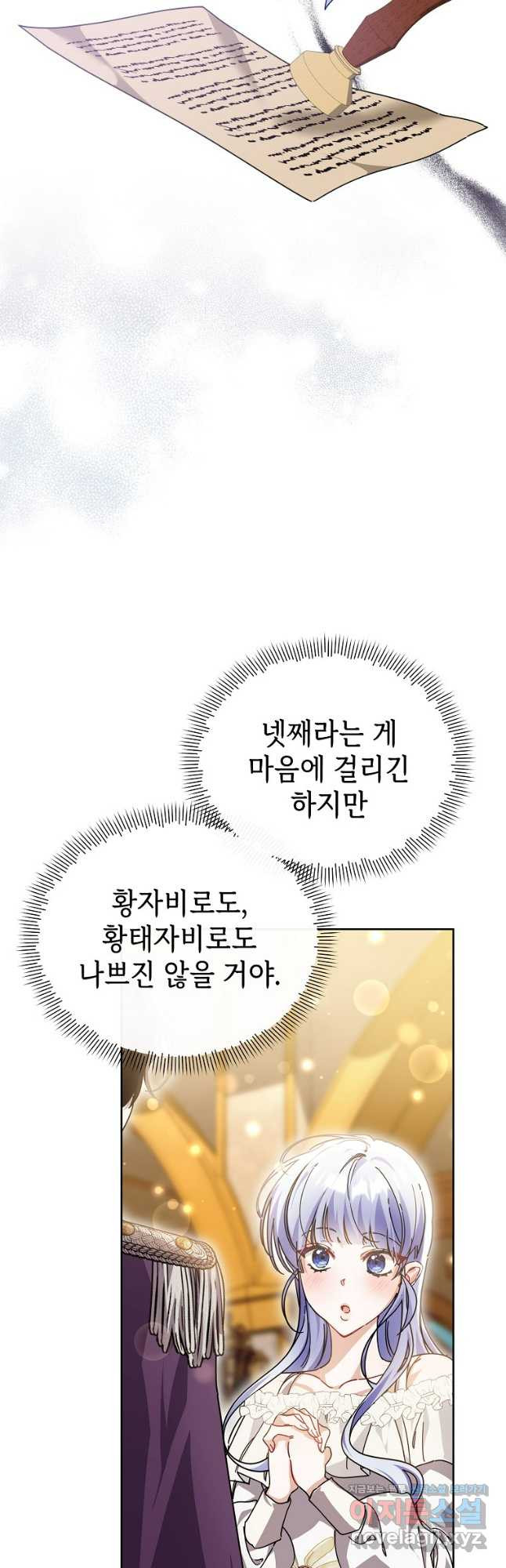 마녀의 딸이 남주의 저주를 풀면 47화 - 웹툰 이미지 20