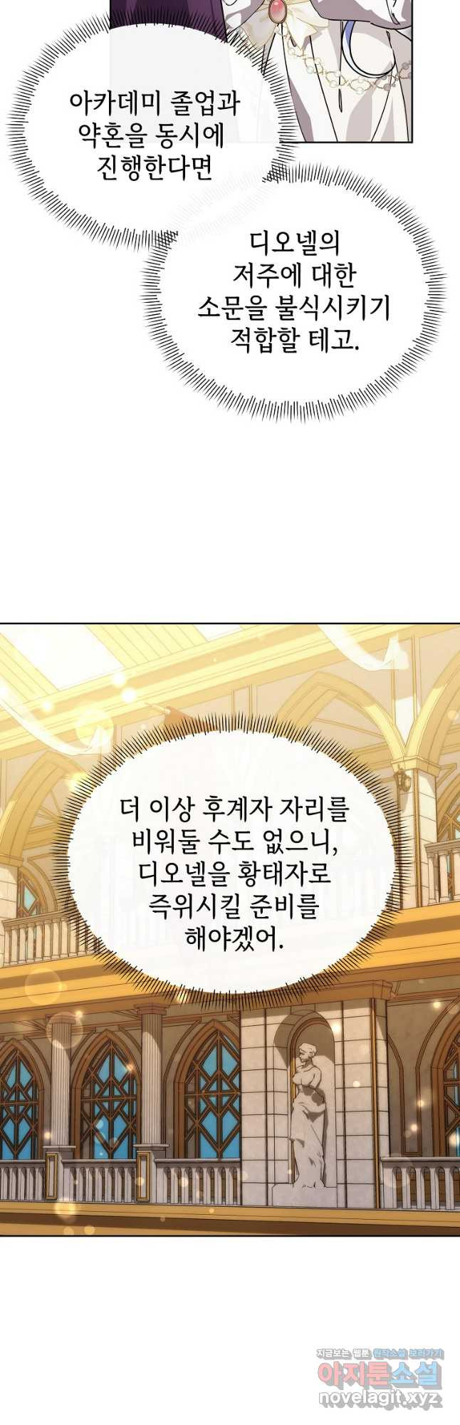 마녀의 딸이 남주의 저주를 풀면 47화 - 웹툰 이미지 21