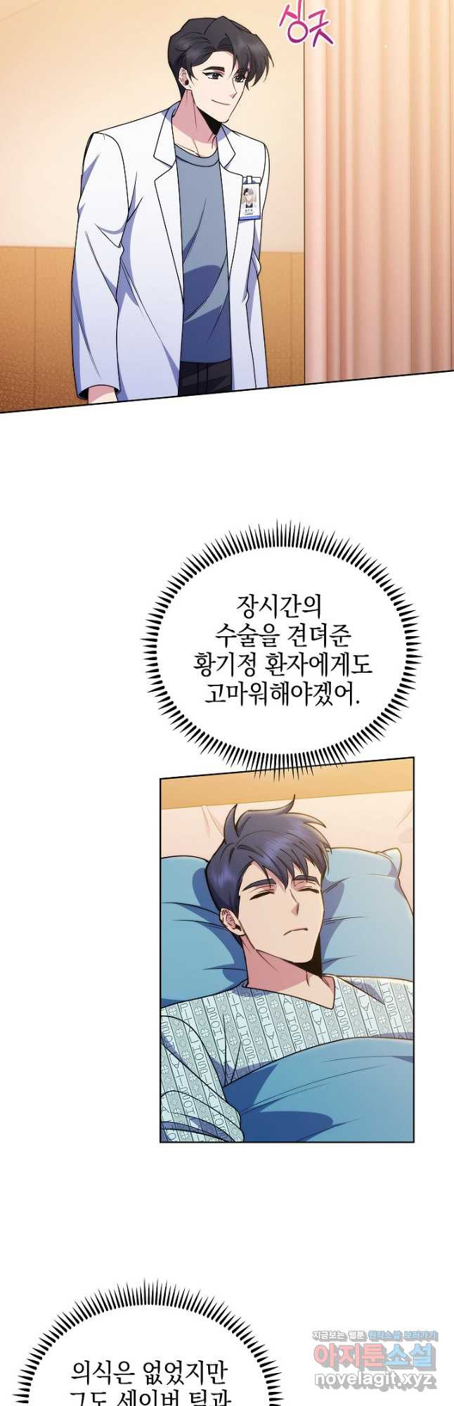 레벨업 닥터 최기석 107화 - 웹툰 이미지 24